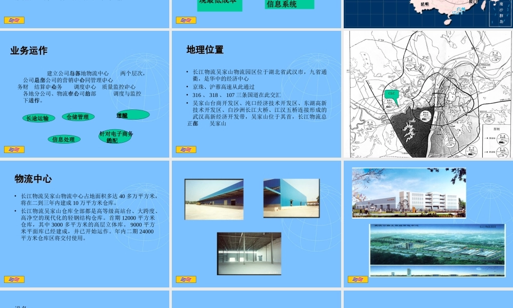 典型物流公司介绍