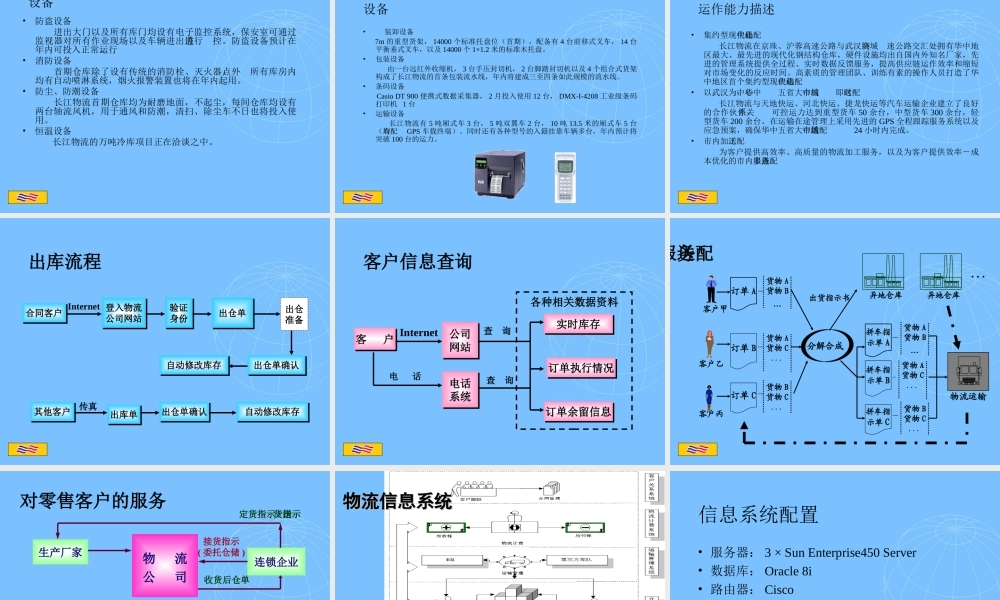 典型物流公司介绍
