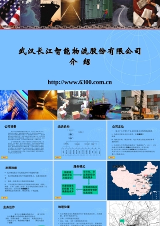 典型物流公司介绍