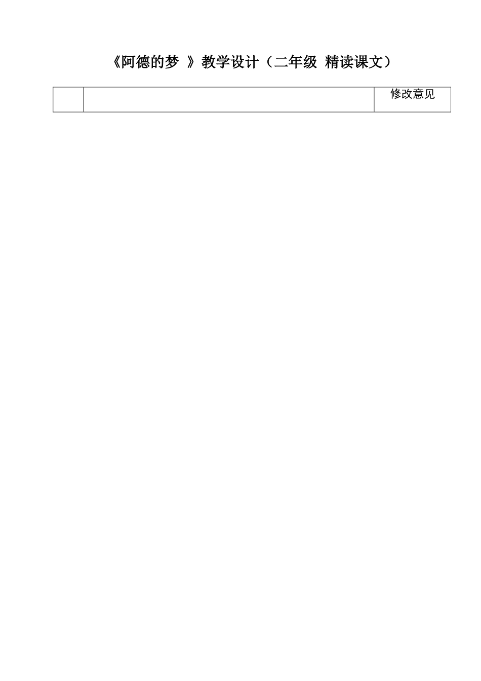 二年级语文阿德的梦_第2页