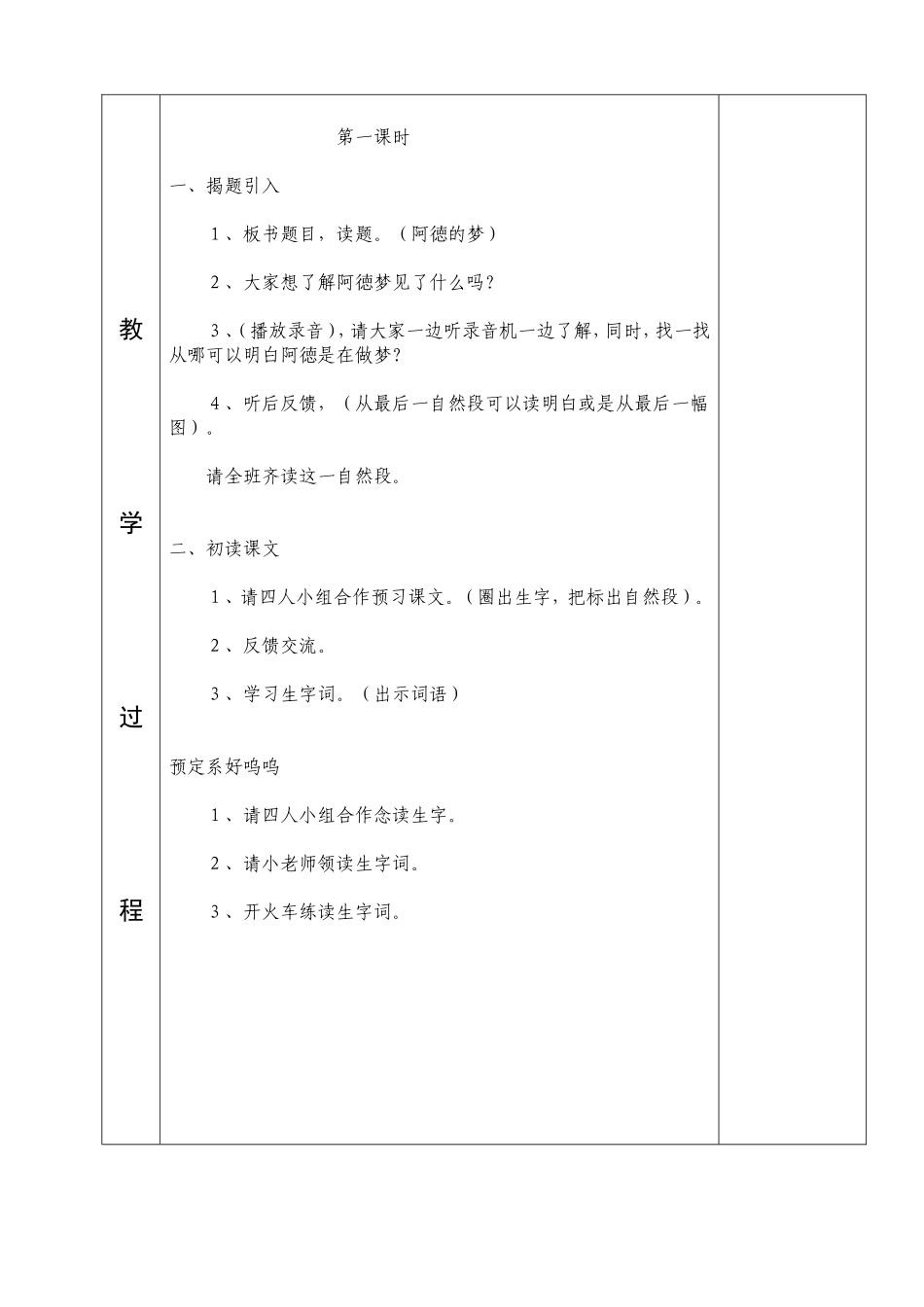 二年级语文阿德的梦_第3页