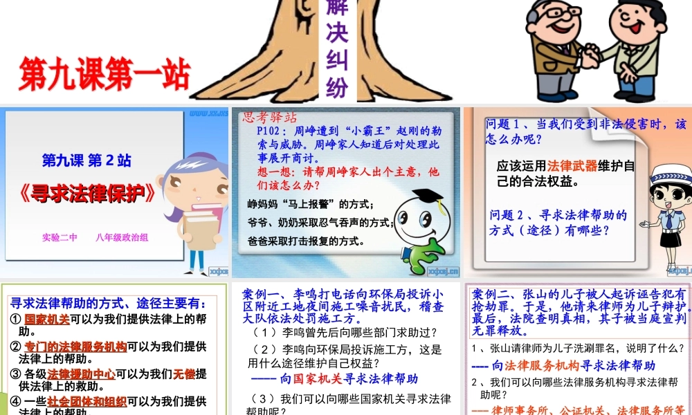 9.2寻求法律保护