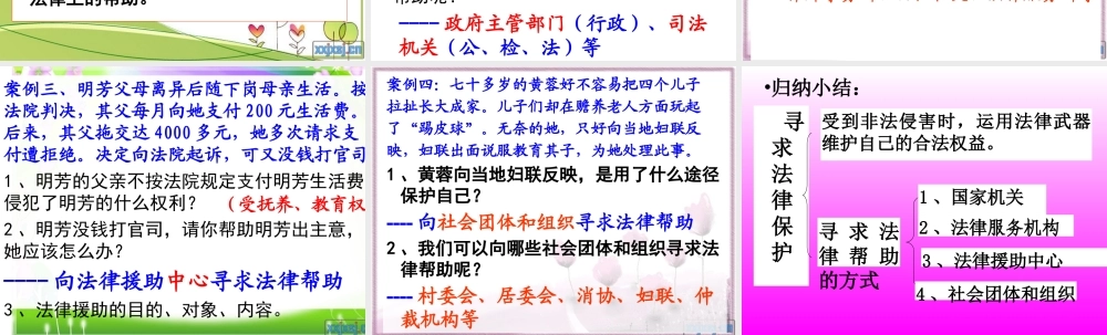 9.2寻求法律保护