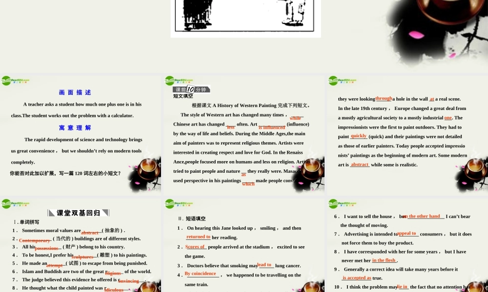 广东版创新设计高考英语一轮复习 Unit 1 Art课件 新人教版选修6