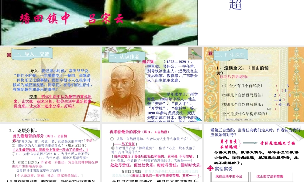 九年级语文上册 第11课(最苦与最乐)课件 鄂教版 课件