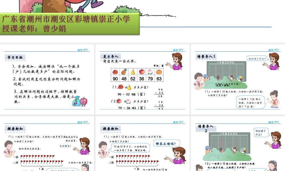 小学数学人教2011课标版二年级用100以内的加减法解决问题.5-用100以内的加减法解决问题课件