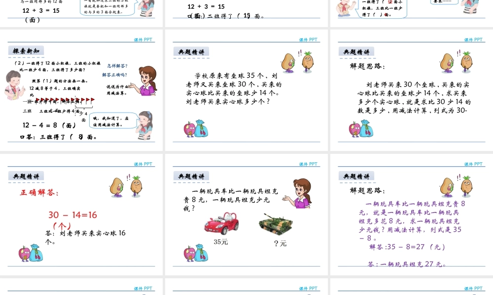 小学数学人教2011课标版二年级用100以内的加减法解决问题.5-用100以内的加减法解决问题课件