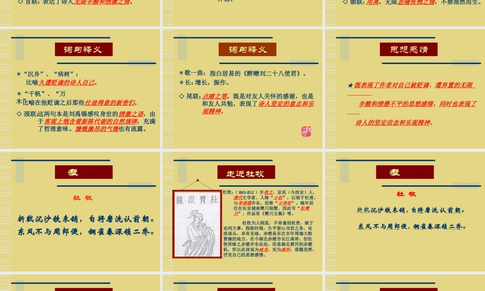 八年级语文 酬乐天扬州初逢席上见赠课件 新课标 人教版 课件