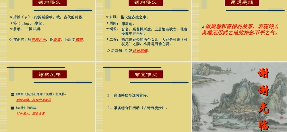 八年级语文 酬乐天扬州初逢席上见赠课件 新课标 人教版 课件