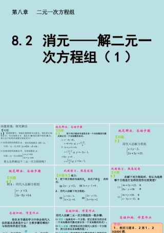 8.2代入法解二元一次方程