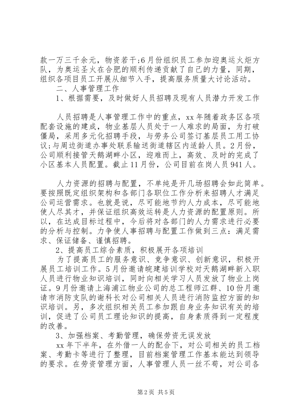 总经理办公室工作总结范文及XX年工作计划_第2页