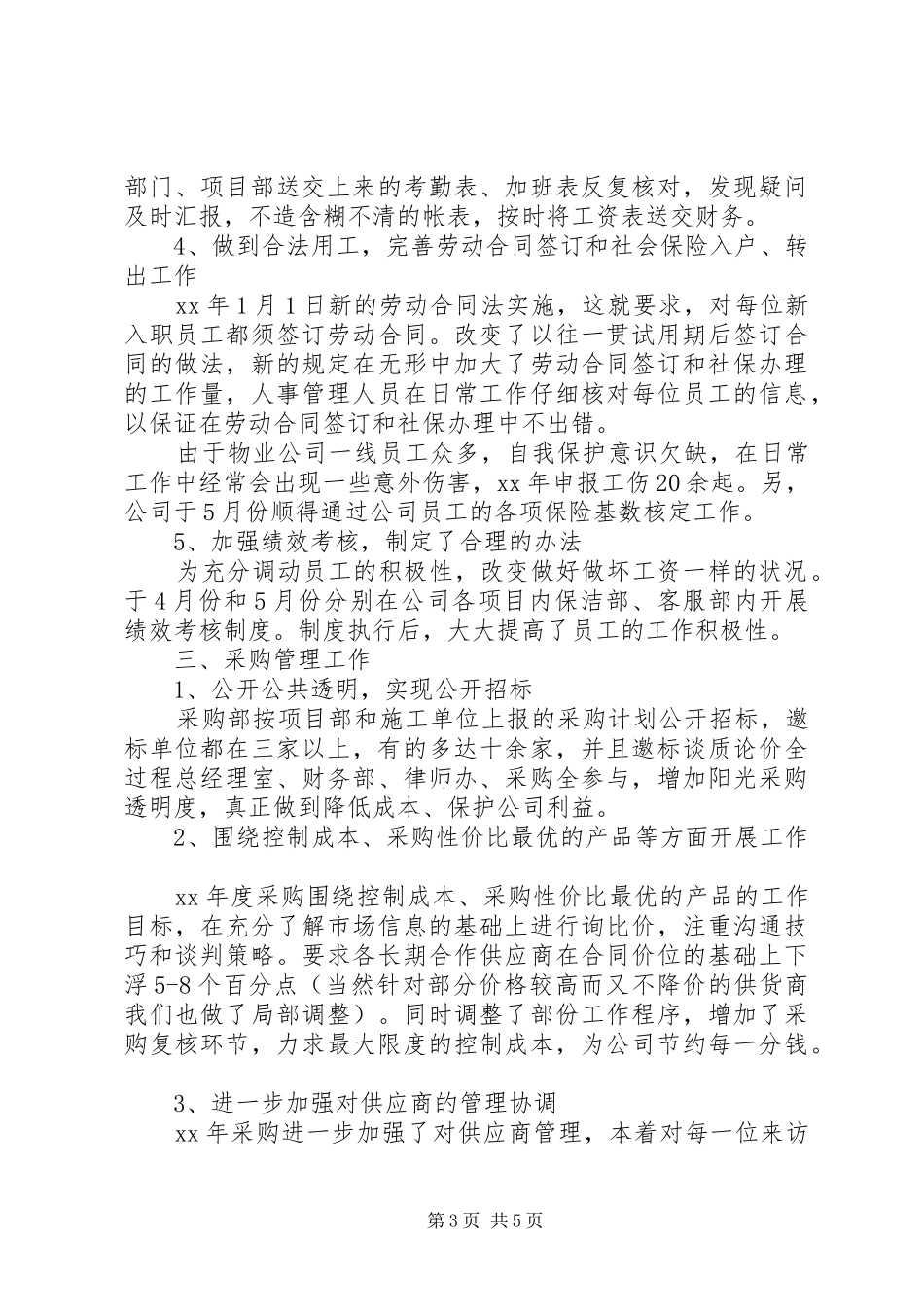 总经理办公室工作总结范文及XX年工作计划_第3页