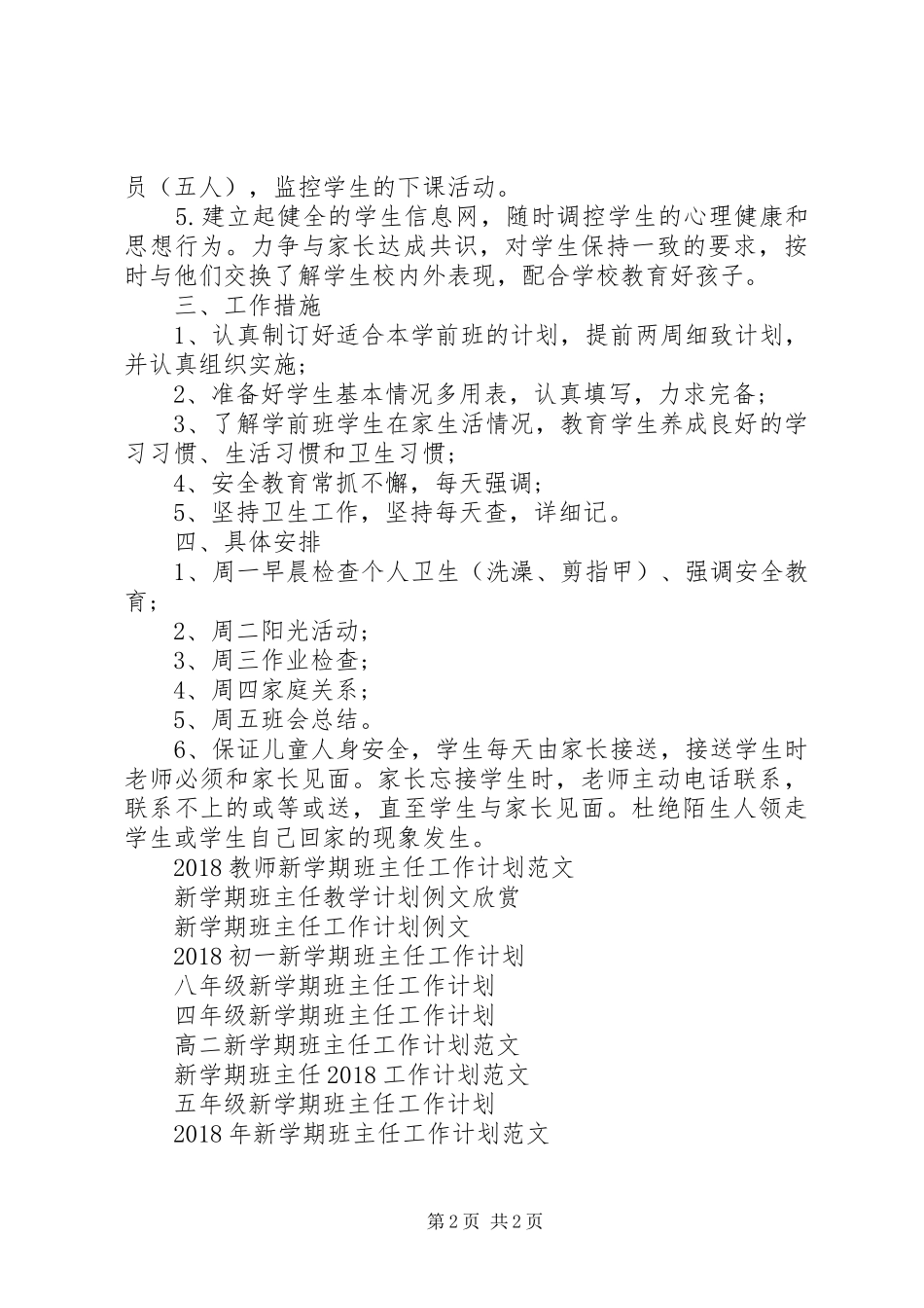 学前班新学期班主任工作计划范文_第2页