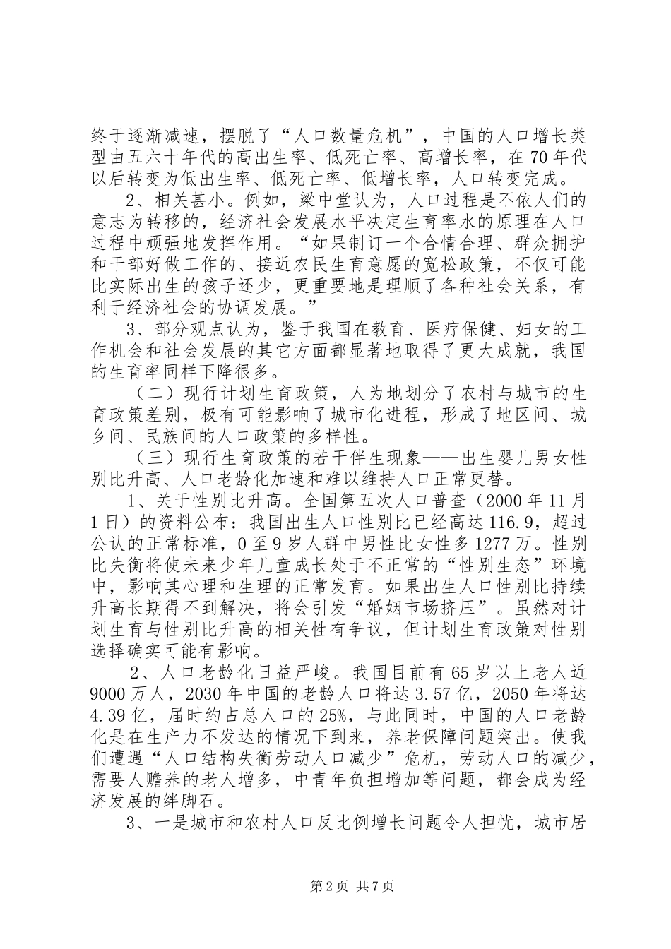 计划生育制度的调整研讨_第2页