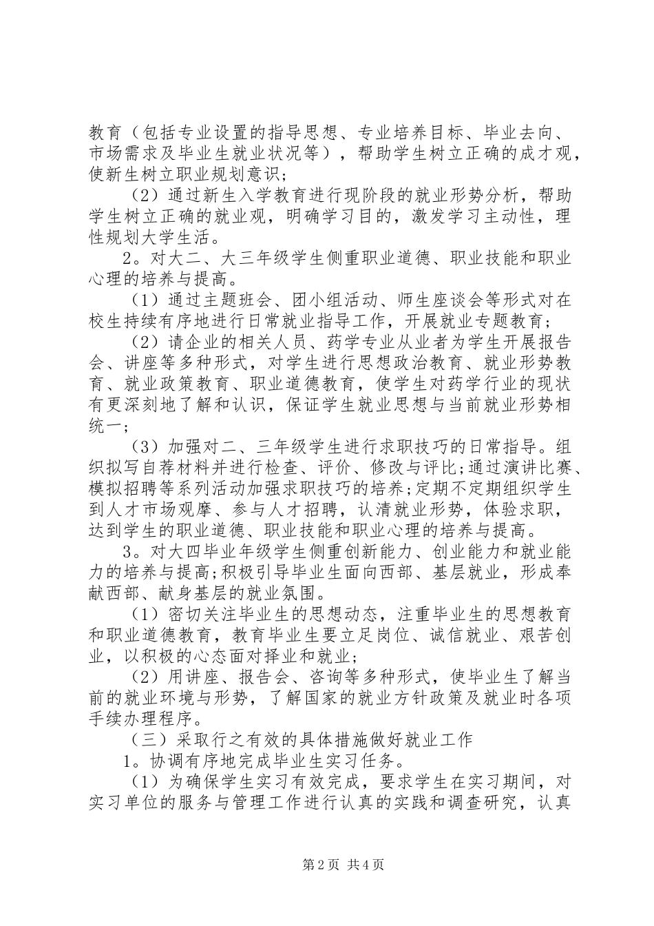 药学院就业工作计划_第2页