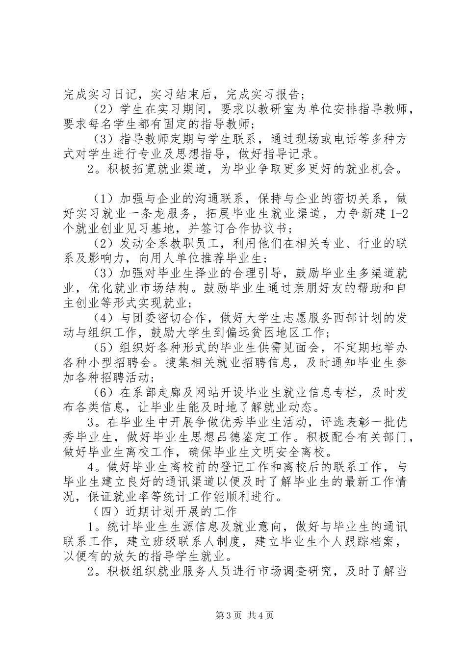 药学院就业工作计划_第3页