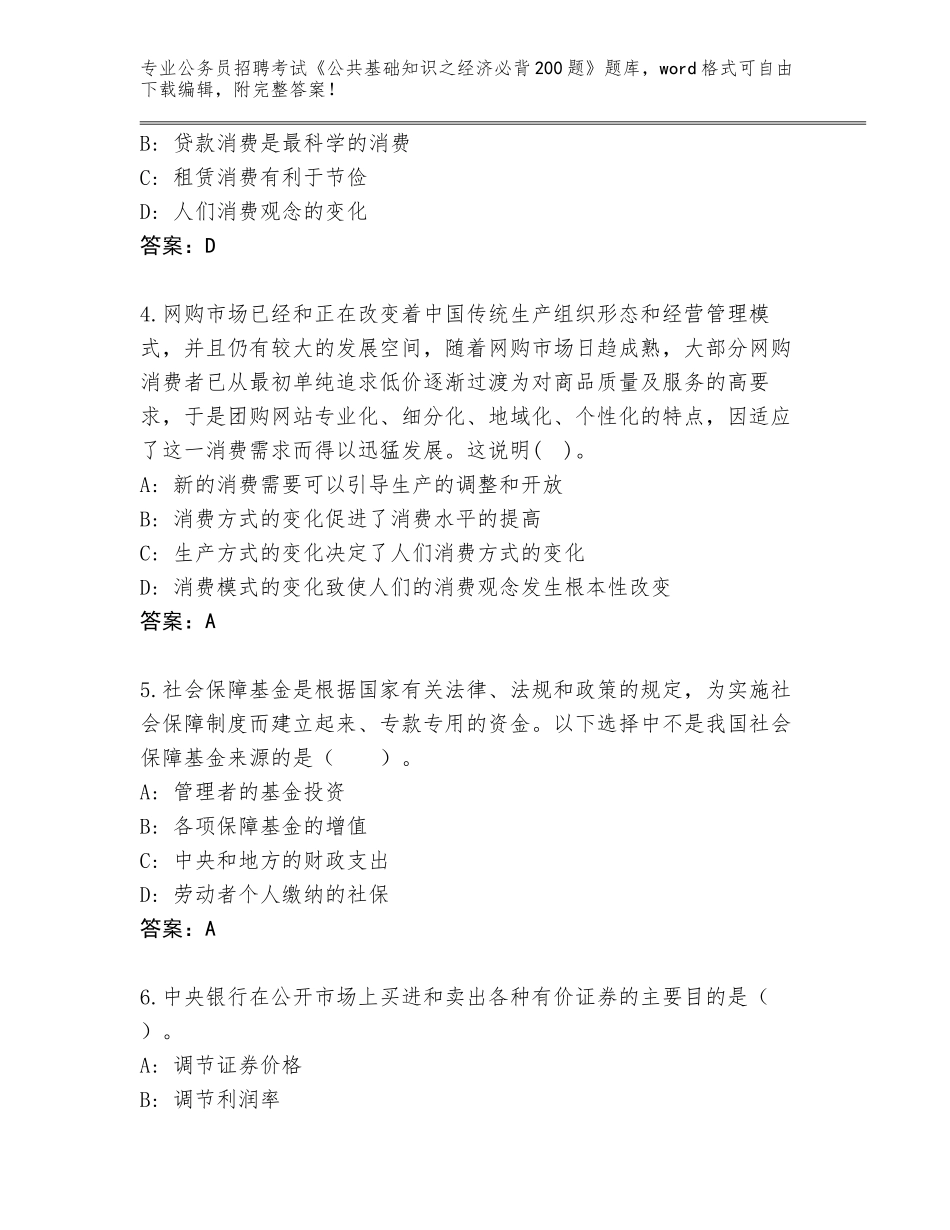 2024年福建省建阳区公务员招聘考试《公共基础知识之经济必背200题》王牌题库（夺冠）_第2页