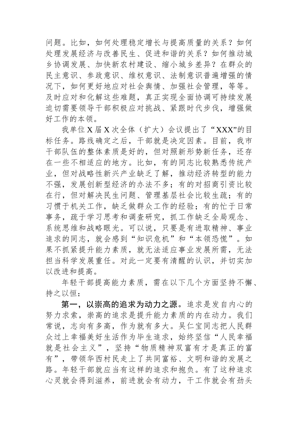 在干部能力素质提升专题培训班上的讲话_第2页