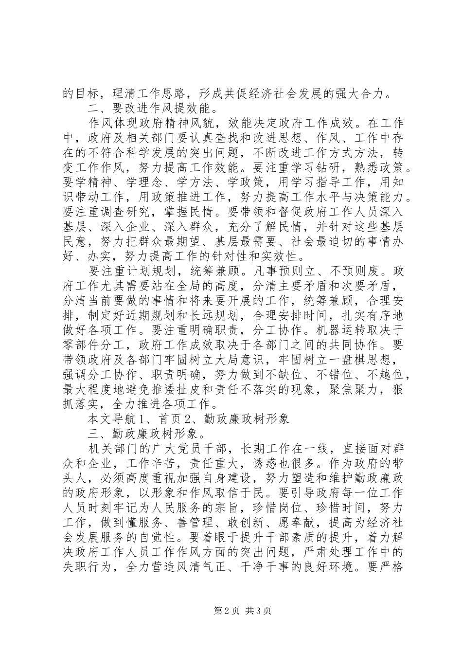 新任镇长就职演讲稿范文_第2页