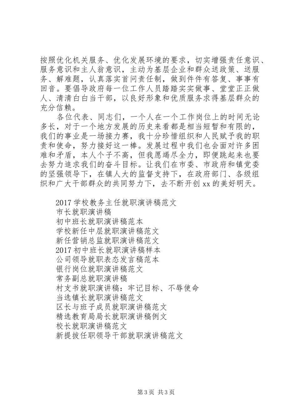 新任镇长就职演讲稿范文_第3页