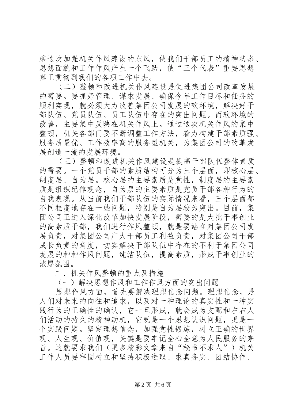 公司整顿和作风建设动员大会讲话_第2页