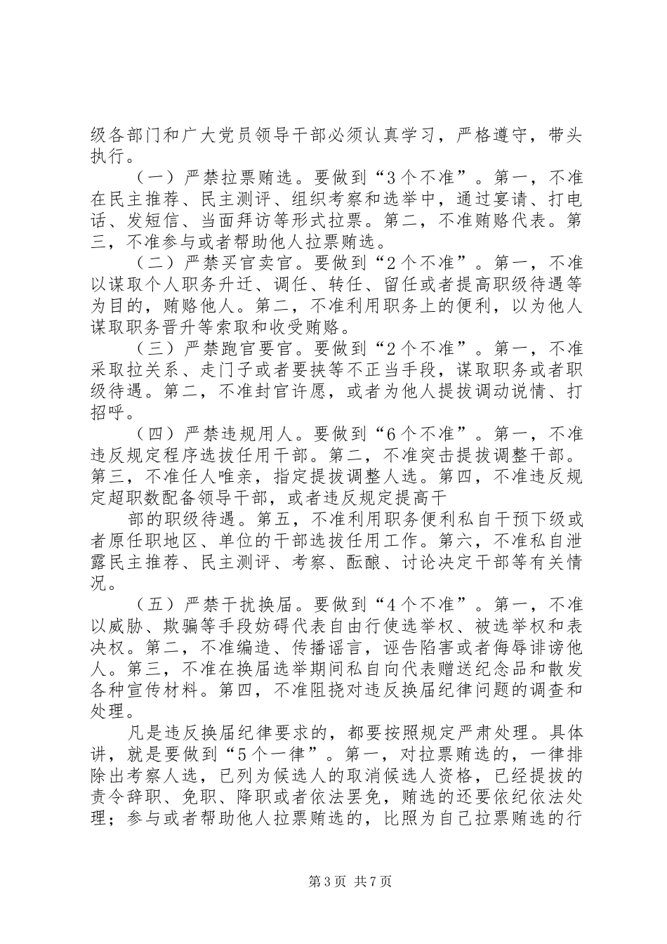 纪委书记在全市县乡换届工作会上的讲话_第3页