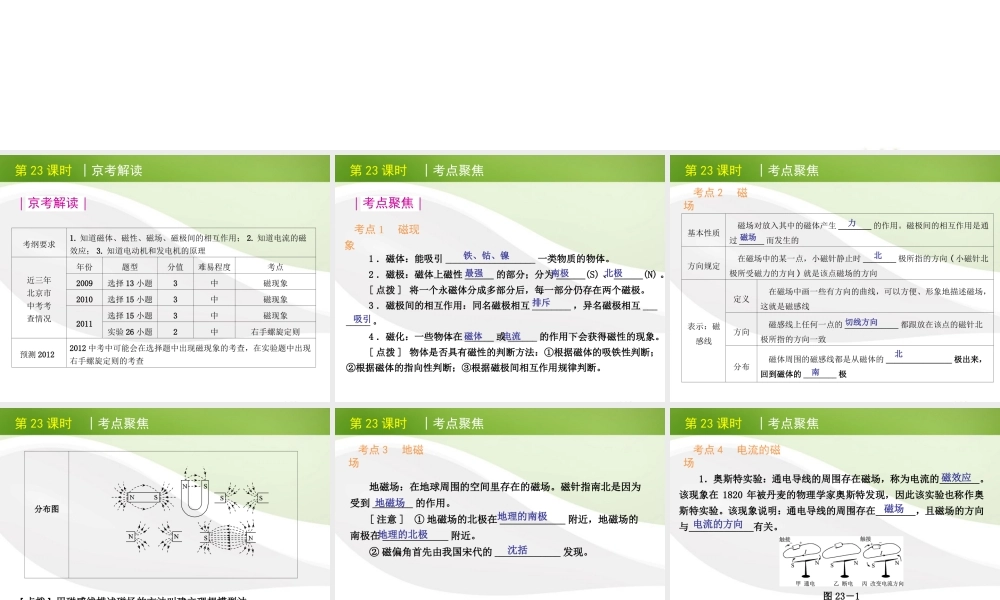 北京市版中考物理一轮复习(含中考真题)第23课时电磁现象精品课件