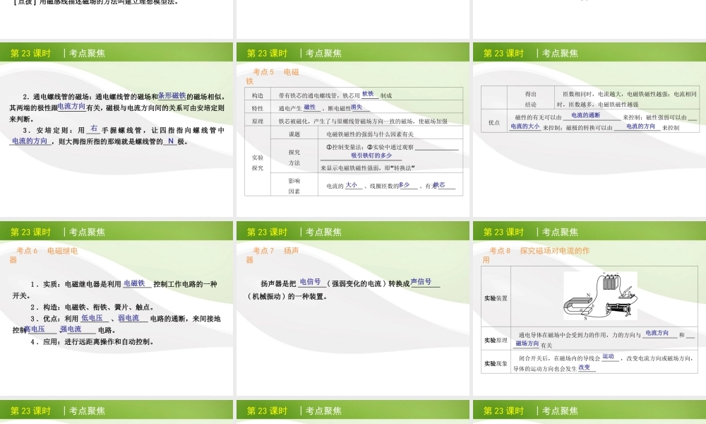北京市版中考物理一轮复习(含中考真题)第23课时电磁现象精品课件