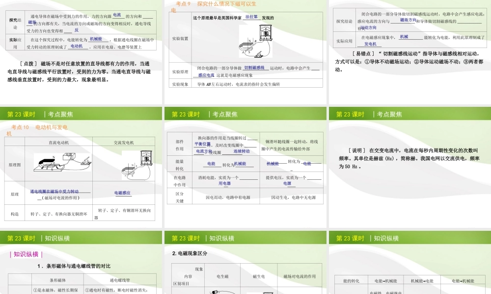 北京市版中考物理一轮复习(含中考真题)第23课时电磁现象精品课件