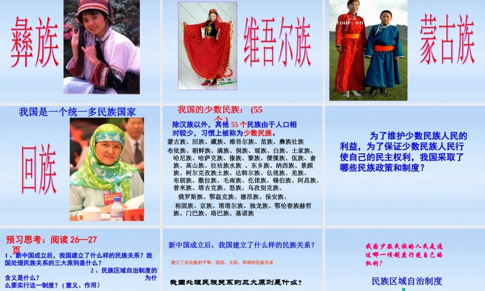 九年级政治 适合国情的政治制度第二课时民族区域自治制度和基层群众自治制度课件 粤教版 课件