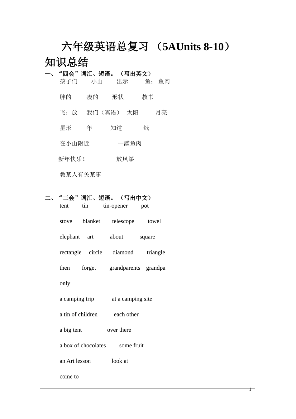 六年级英语总复习-(5AUnits-8-10)_第1页