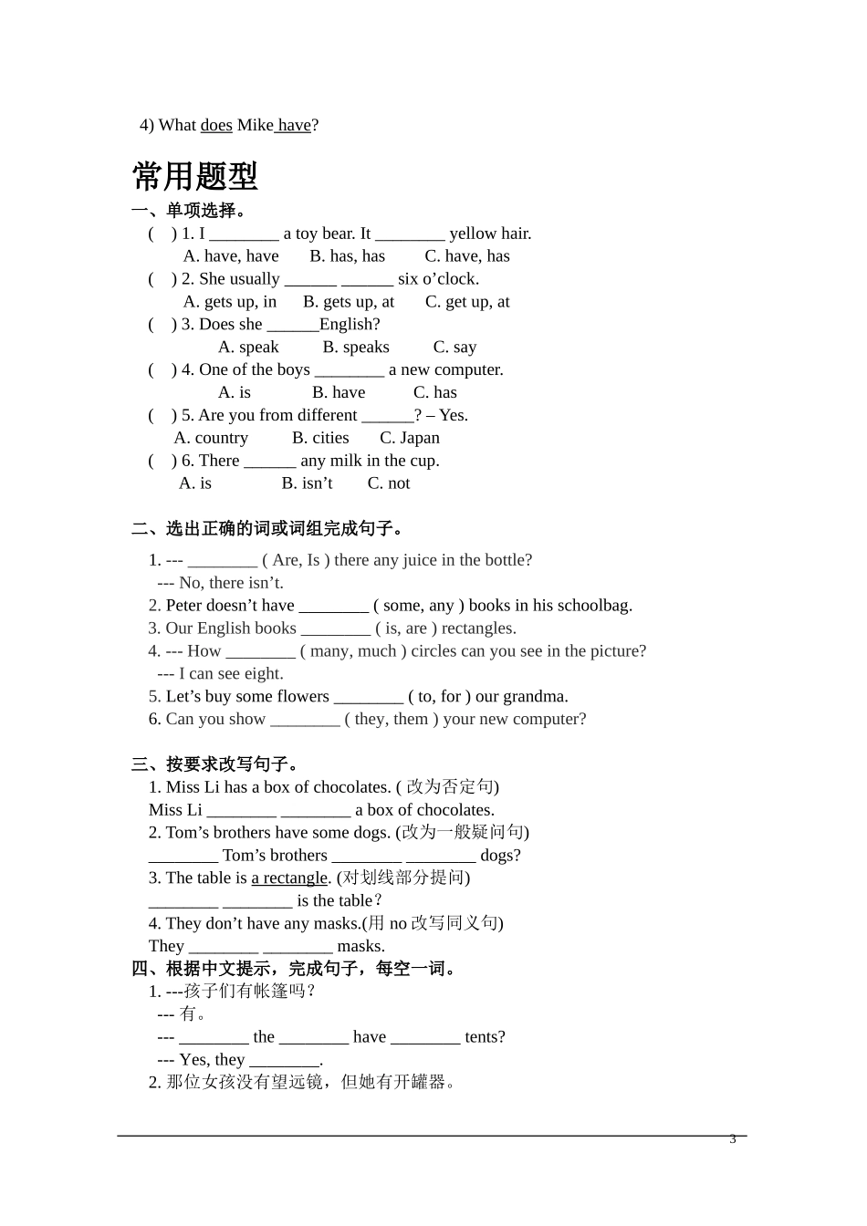 六年级英语总复习-(5AUnits-8-10)_第3页