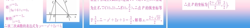 九年级数学下册 寒假作业(十二)二次函数与几何的综合课堂导练课件(含中考真题)(新版)新人教版 课件