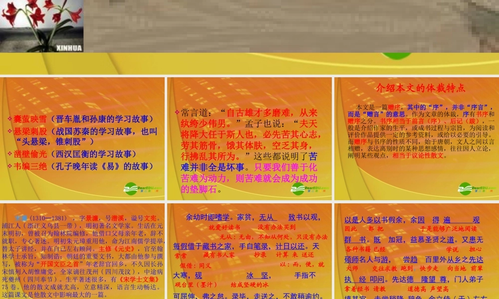 八年级语文下册 送东阳马生序 课件 人教新课标版 课件