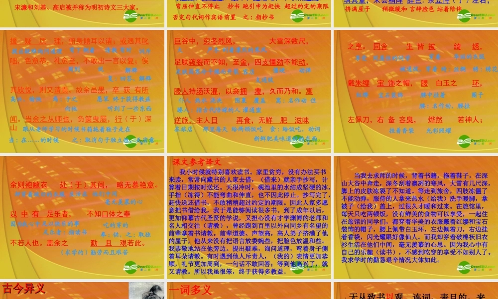 八年级语文下册 送东阳马生序 课件 人教新课标版 课件