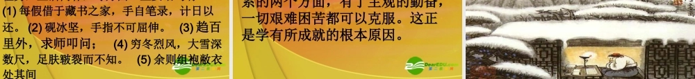八年级语文下册 送东阳马生序 课件 人教新课标版 课件