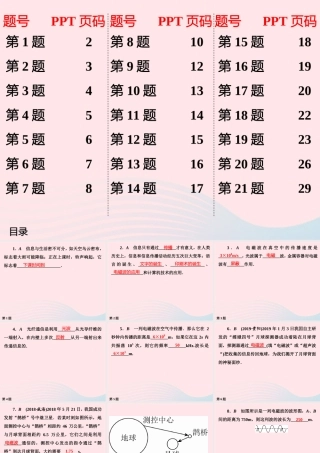 九年级物理下册 第17章 电磁波与现代通信作业25课件 苏科版 课件