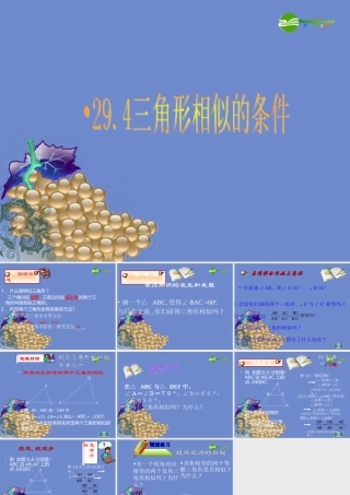 九年级数学上册 294 三角形相似的条件课件 冀教版 课件