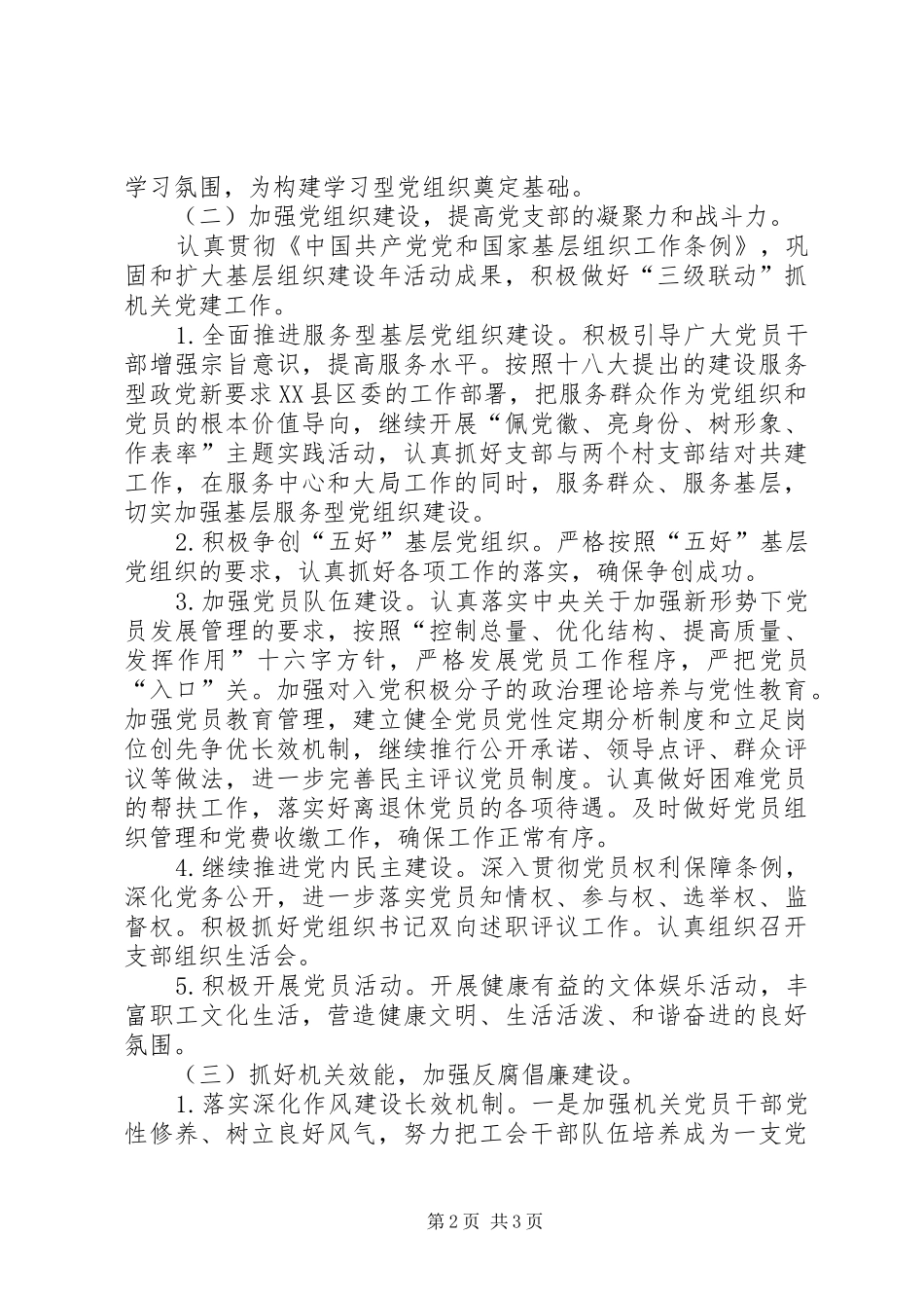 机关党支部个人工作计划XX年机关党支部工作计划_第2页