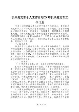 机关党支部个人工作计划XX年机关党支部工作计划