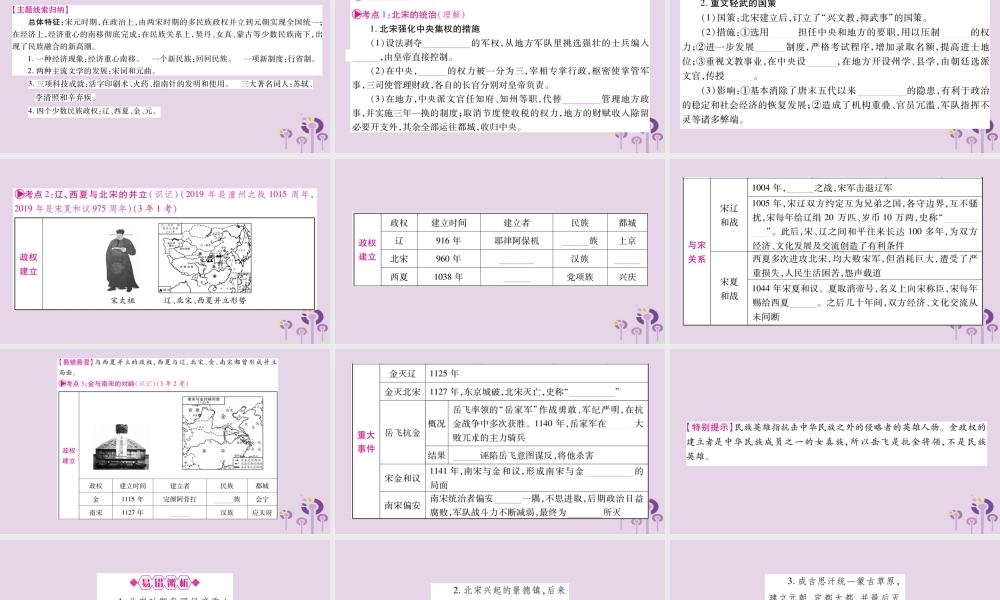 中考历史复习 第一篇 教材系统复习 第1板块 中国古代史 第7、8单元 多民族政权并立与两宋社会变化 元朝的统治与民族关系的发展(讲解)课件