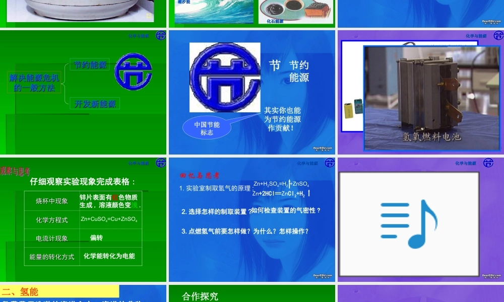 初三化学化学与能源 上教版 课件