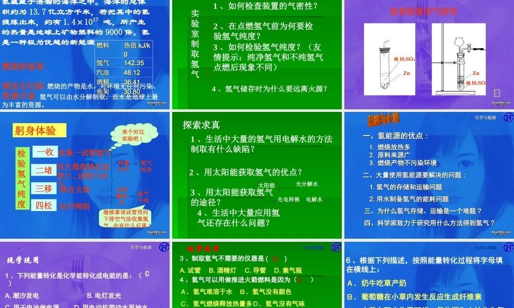 初三化学化学与能源 上教版 课件