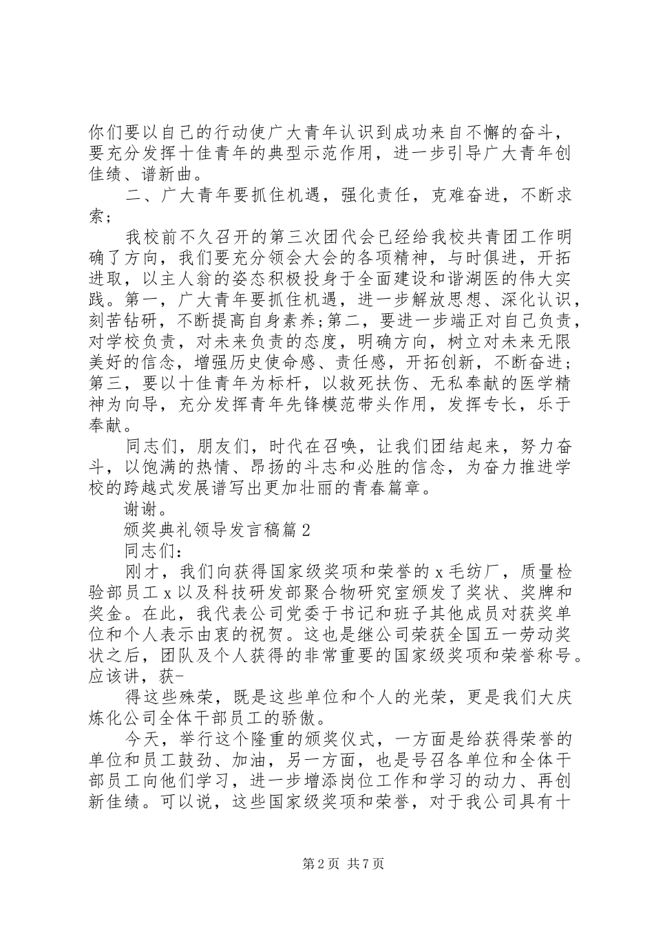 颁奖典礼领导发言稿3篇_第2页