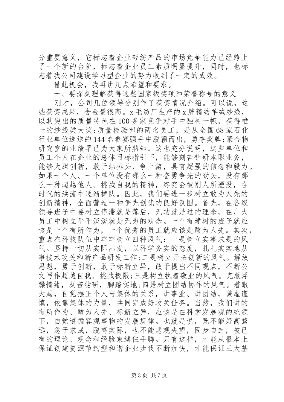 颁奖典礼领导发言稿3篇_第3页