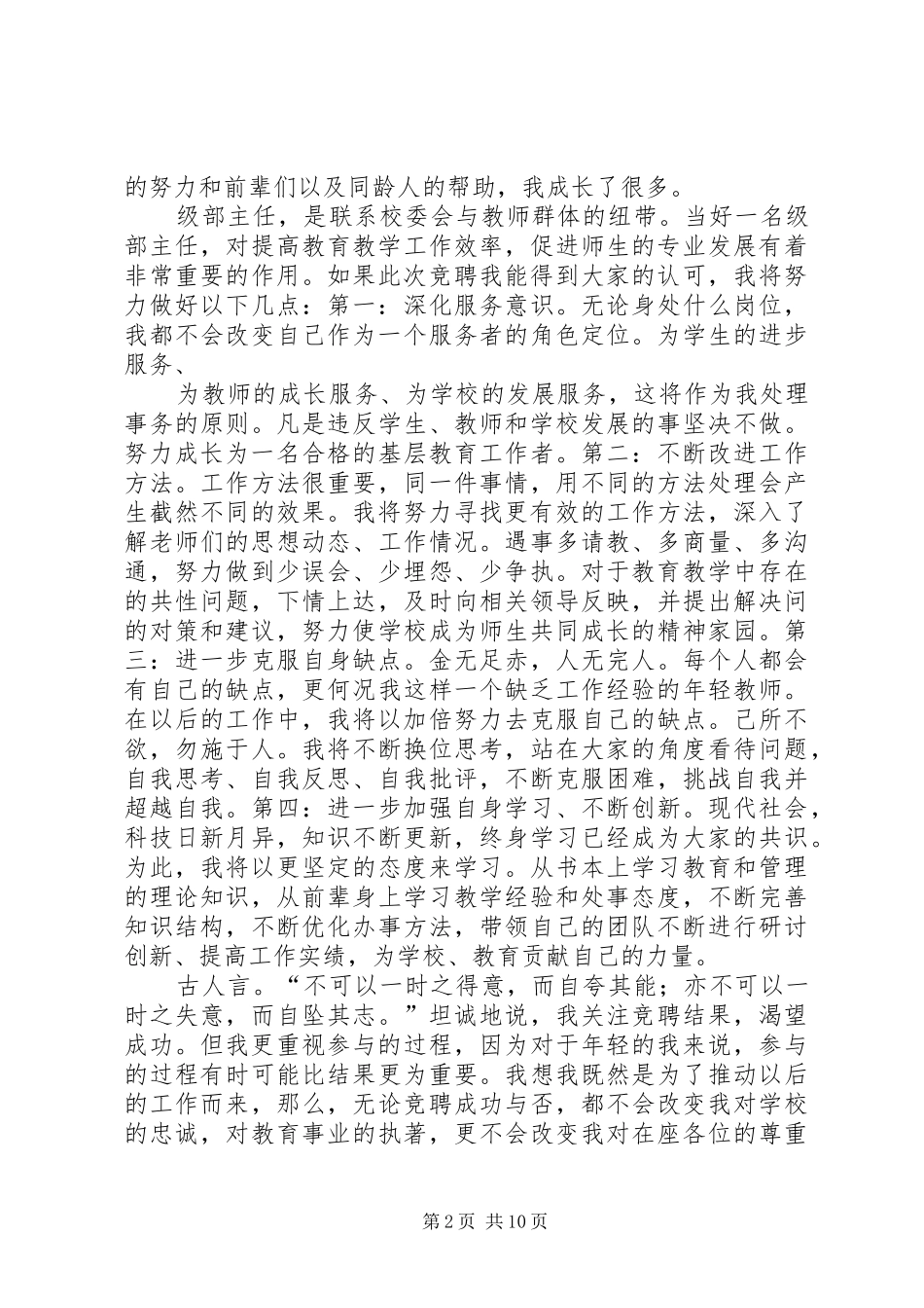 竞选年级主任演讲稿_第2页