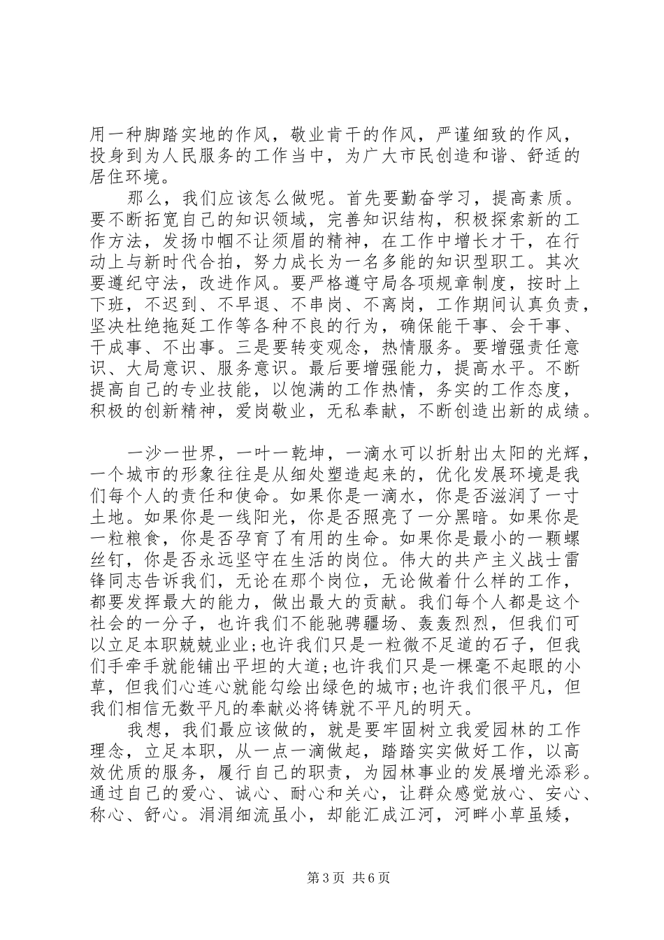 关于立足本职岗位的演讲稿范文_第3页