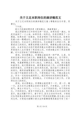 关于立足本职岗位的演讲稿范文