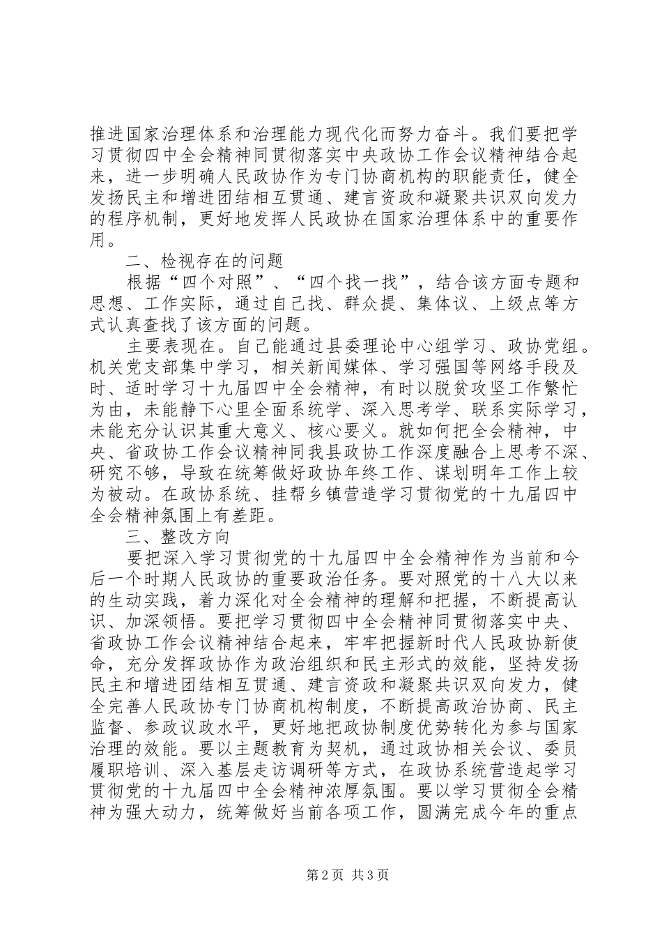 学习贯彻党的十九届四中全会精神专题研讨发言材料_第2页