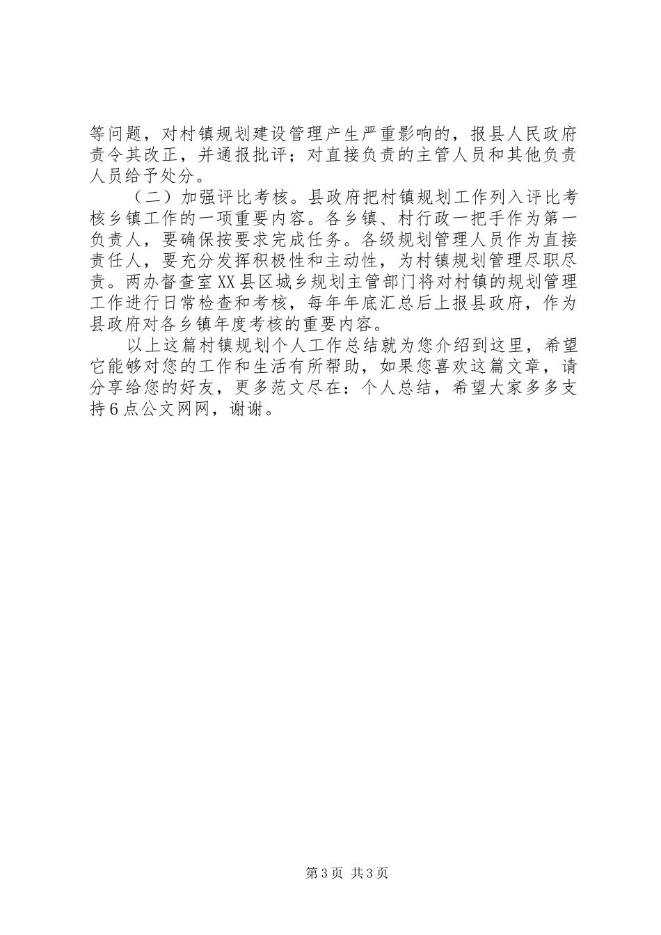 村镇规划个人工作总结_第3页